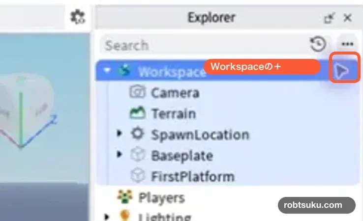 ExplorerのWorkspace行に出る追加ボタンをオレンジの枠で示した画面