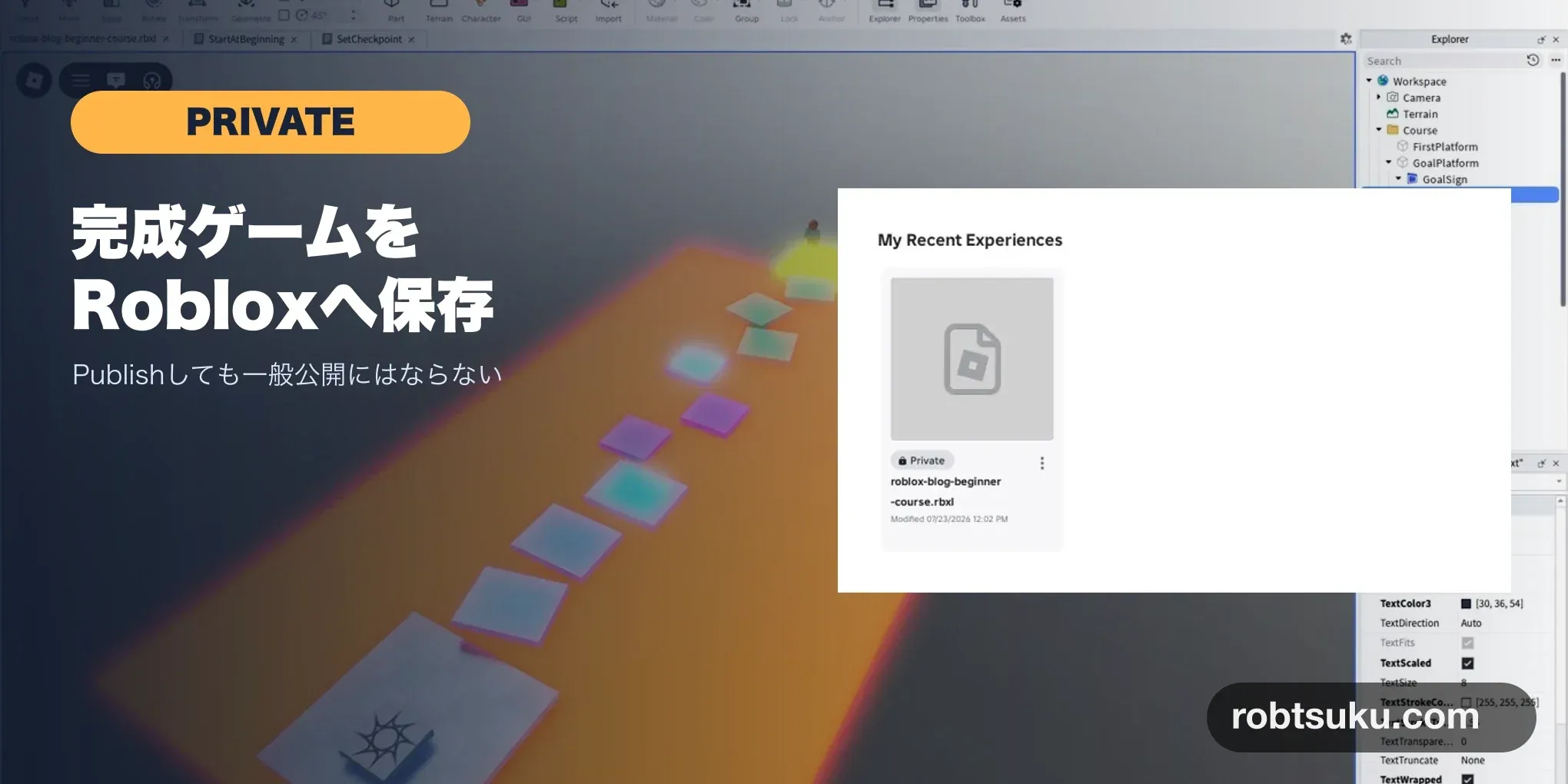 完成したアスレチックとStudio HomeのPrivate表示を並べた画像