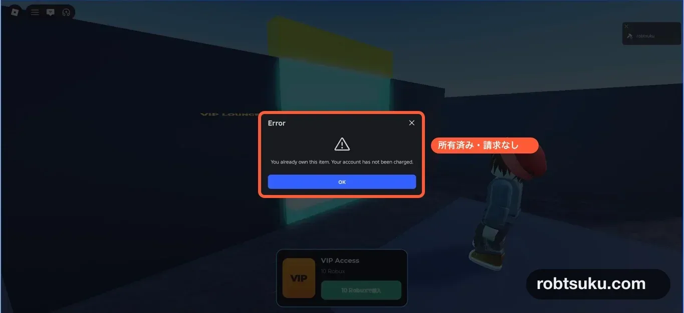 A Studio purchase prompt saying the creator already owns the item and was not charged
