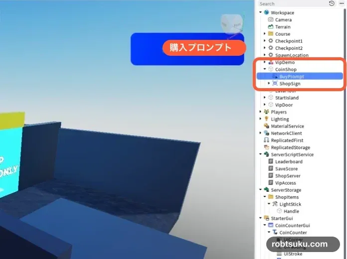 CoinShop Partの直下にBuyPromptを置いたExplorer構成